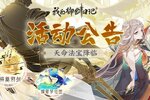 《我的御剑日记》全新神品本命法宝限时降临