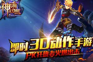 掌上奇幻魔法《神谕幻想》史诗级画质解析