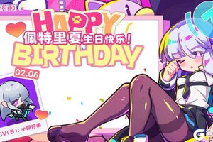 《盲盒派对》【生日祝福】今天是……