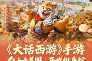 《大话西游》人人都能玩的自由交易服来啦！