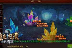 提升等级战力必不可少《全民奇迹MU》每日活动一览