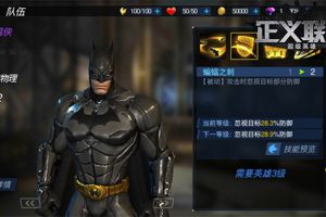 藏于暗影为了光明 《正义联盟》蝙蝠侠英雄介绍