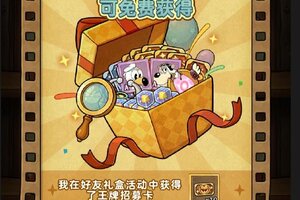 《发条总动员》关于【好友礼盒】活动绑定功能说明