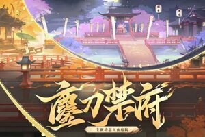 《阴阳师》全新动态昼夜庭院皮肤「鏖刀禁府」即将上线！