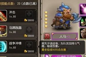 人马死骑英雄对比分析