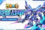 《西普大陆》5月16日前瞻|裂变战甲登场 精灵强化系统上线