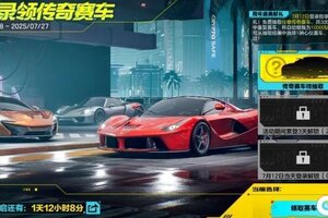 《极品飞车：集结》新版本福利怎么拿？最全获取方式都在这里！