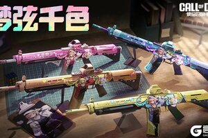 《使命召唤手游》群星为之闪耀！梦弦千色心愿箱绚丽登场