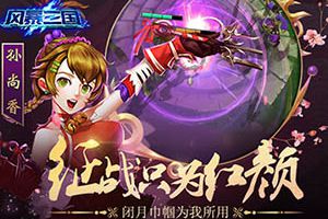 原创三国剧情《风暴三国》游戏视频首曝