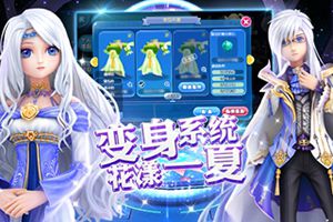 《恋舞OL》3周年庆版变身新玩法剧透！