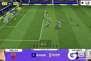 《实况足球》副班长爆冷掀翻领头羊NBD后来居上榜首连周易主