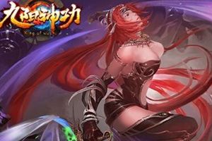 战队组团开黑无极限 九阳神功手游帮会玩法