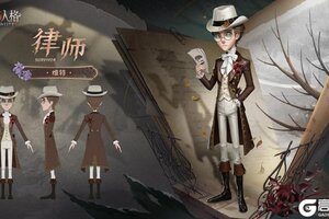 再添新装！《第五人格》演绎之星系列今日上新