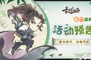 《最强祖师》霜龙傲月，仙缘再临！