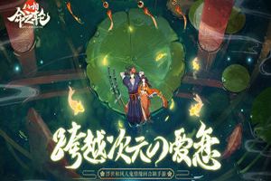 浮世和风人鬼情缘 《八相命之轮》今日开启预约