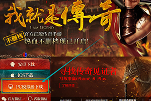 热血传奇定制版模拟器使用指南