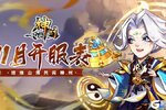 《神州风闻录》2024年11月拟开服表