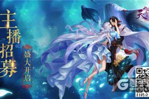 诚意相邀《九州天空城3D》主播招募计划盛大开启