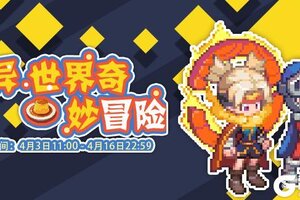 《浮石之旅》活动速报：异世界奇妙冒险！