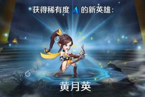 下载全新版《逆袭吧英雄》 坐等万人新服开启