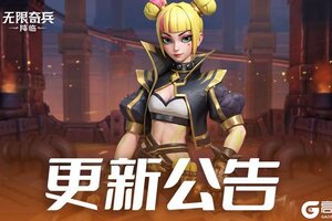 《无限奇兵：降临》更新公告 | 公会市场新增奖励，竞技场解锁8倍速战斗！