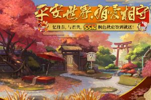 阴阳师周年庆签到送福利：SSR式神、枫色秋庭签到就送