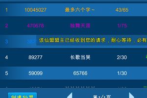 加入仙盟内容要求解析攻略