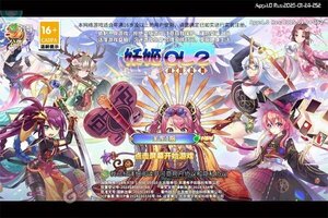 《妖姬OL2》千人新服紧急新开 更新官方最新版领取豪华礼遇