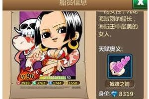 七武海阵容获得方法
