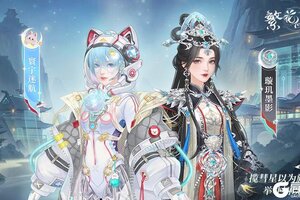 《繁花似锦》仙裳鉴赏 | 灵空幻想