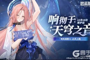 冬日港区暖意浓!《碧蓝航线》12月新版本上线 与你共赴双旦佳节!