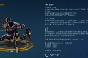 《机甲战队》顶级压迫！“终极入侵者”进场收割！
