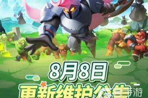 《怪物联萌》8月8日更新维护公告