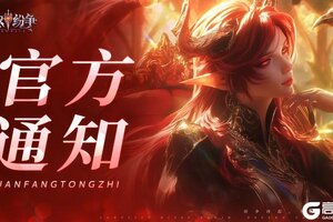 《无尽纷争》第一赛季国战落幕！国家兼并即将开启！