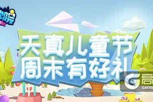 《推理学院》孩子王集合！开启儿童节的快乐周末