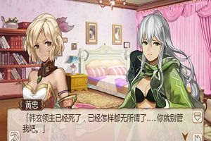 《姬魔恋战纪》艾斯如何将颓废的黄忠招入“后宫”的呢？