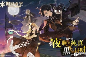 《溯回青空》「夜晚是纯真黑色的证明」活动结束提醒！