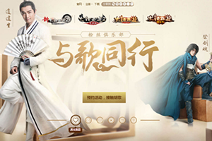 《大话西游》胡歌官方粉丝站即将上线