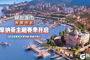 《模拟城市：我是市长》新版本将于3.17日上线