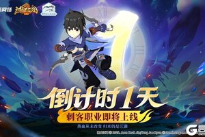 《热血江湖归来》「倒计时1天」利刃出鞘 明日上午 刺客准时登场