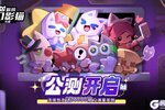 《超级幻影猫光痕》今日公测开启！