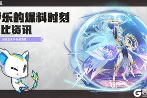 《奥拉星》伊乐的爆料时刻