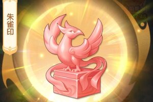 《仙逆H5》神品限定法宝「朱雀印」攻略！