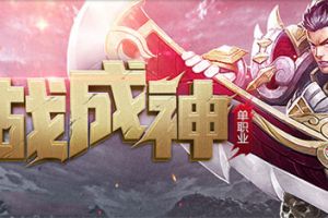 百炼神兵 37《烈斩·灭神》圣装重铸已开启