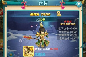新征途开启 《小小三国志》新服来了 下载官方最新版开启新挑战