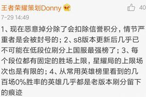 星耀段位变刷分重灾区 荣耀榜单成罪魁祸首