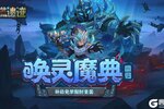 《古荒遗迹》5月15日停服维护更新公告