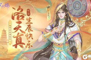 《繁花似锦》洛天真生辰快乐 | 摘得星辰满袖行
