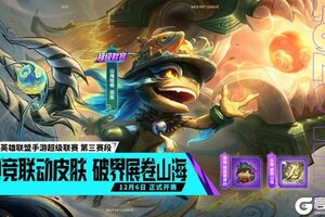 《英雄联盟手游》手游首发超级联赛皮肤-山海绘卷 菲兹今日登场！