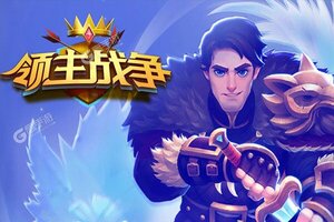 即时策略手游一个就够了 《领主战争》迎新版本紧急加开新服